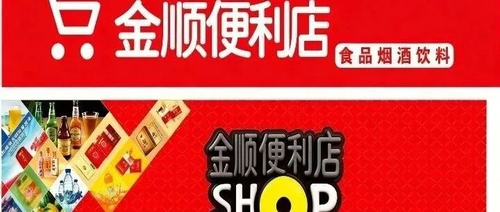 解锁便利店生意密码：6 大经营绝招大公开