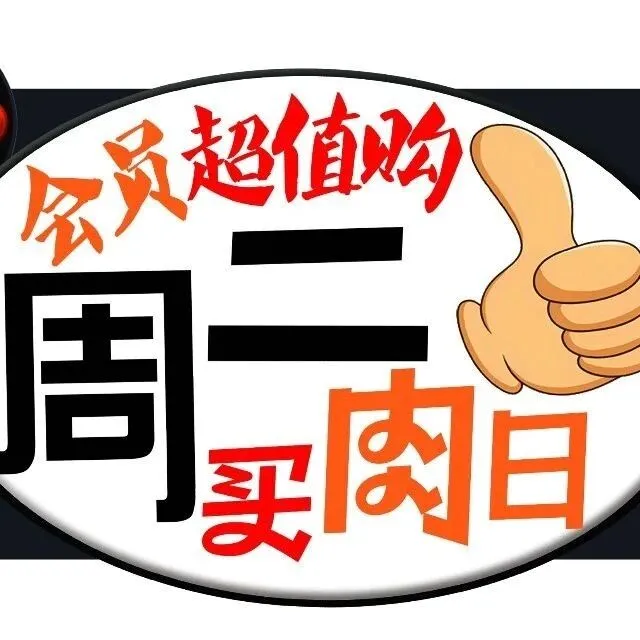 周二囤<em>肉</em><em>肉</em>的快乐你懂吗？