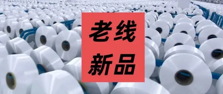 聊聊老旧FDY产线“变身”涤纶ITY的致富之路