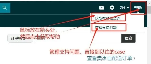 亚马逊新手教程，手把手教如何找客服开case
