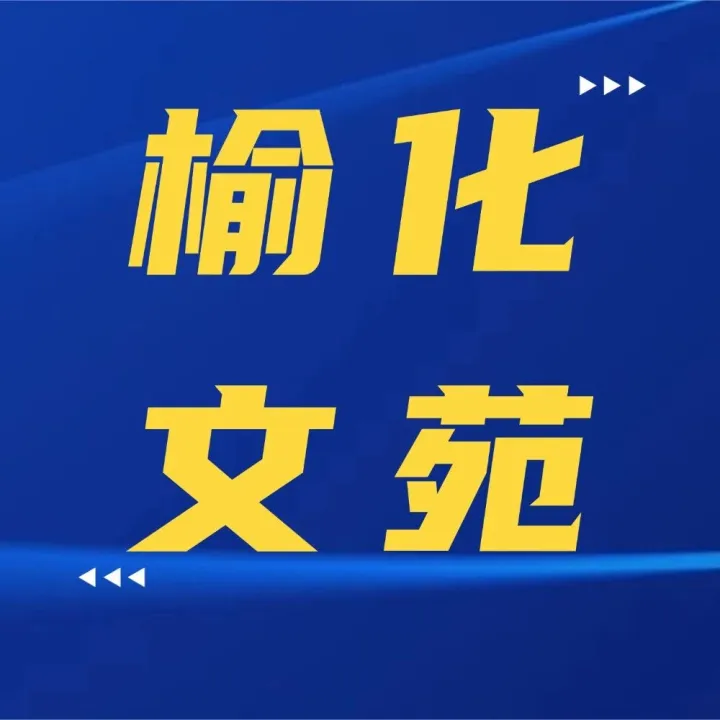 <em>诗歌</em>丨我敬这群人