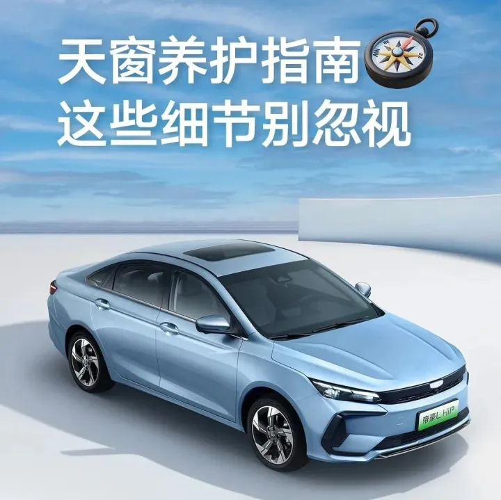 天窗养护指南，这些细节千万别忽视