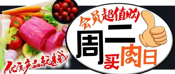 周二“<em>肉</em>”惑难挡！11月18日大润发宁夏店周二买<em>肉</em>日!