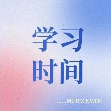 学思导图丨加快高水平科技自立自强，引领发展新质生产力