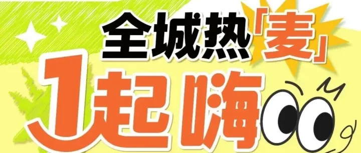 【<em>新</em><em>百</em>汇店麦子家餐厅】一周年庆 全城热麦 <em>充值</em>福利来袭！<em>充值</em>199元送49元 <em>充值</em>499元送184元 <em>充值</em>999元送370元！