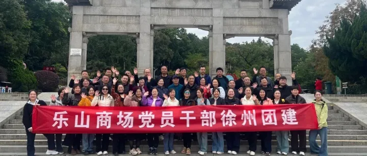 《乐商人》十月【团建】专刊