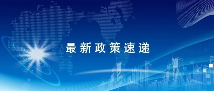 交通运输部关于暂停对美船舶收取船舶特别港务费、暂停开展航运业造船业及相关产业链供应链安全和发展利益受影响情况调查的公告
