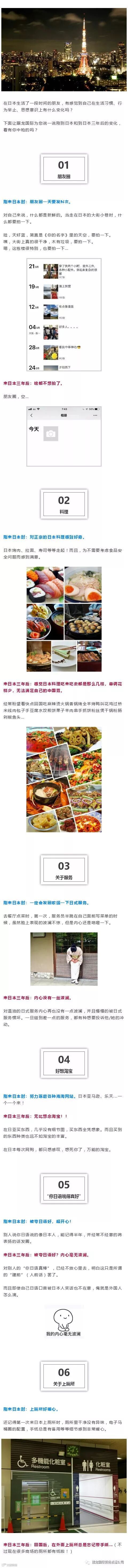 刚到日本时VS 到日本三年后的变化- 大数跨境