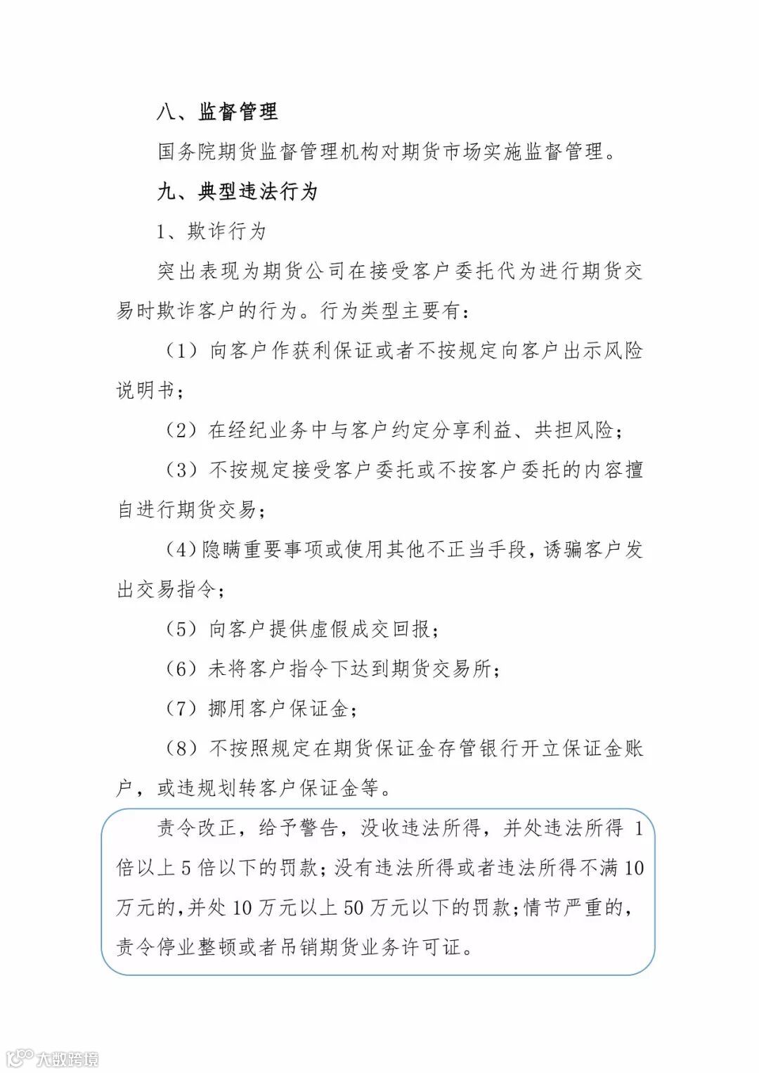 期货交易管理条例知识汇编- 大数跨境
