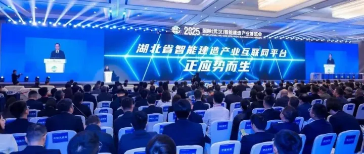 （转载）产业互联 智造好房！2025国际（武汉）智能建造产业博览会盛大开幕