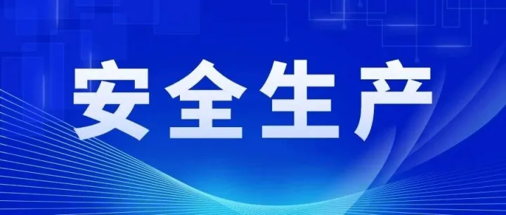 强化消防安全意识 构建稳固安全防线
