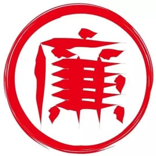 【清风畅行】领导干部亲属“禁业要求”，一图了解！