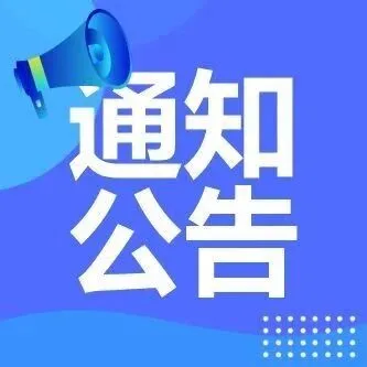广州通知 | 关于广州市第四批数字化产品清单的公示