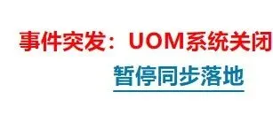 无人机执照培训<em>资质</em>暂停，UOM <em>系统</em>调整、行业洗牌 “白热化”！