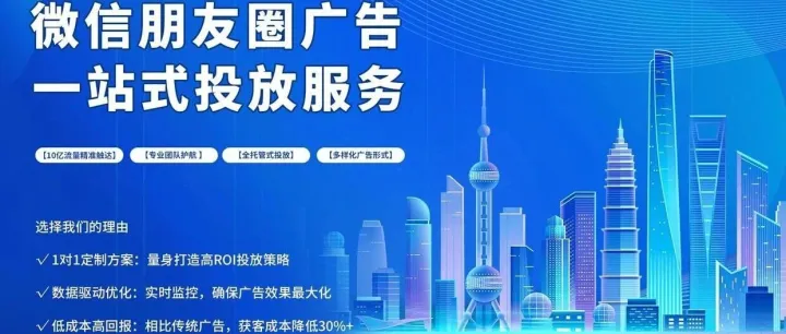 微信朋友圈广告怎么投放？以及投放流程，微信朋友圈广告投放找谁？