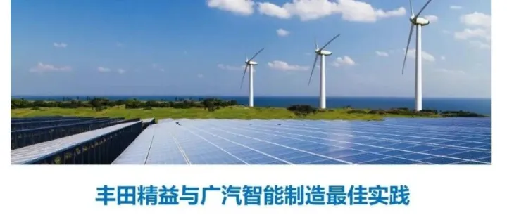 【标杆考察】12月1-2日广州《走进广汽丰田&广汽埃安灯塔工》