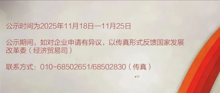 2026，进出口配额政策（持续更新中）