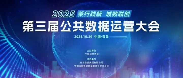 策行践新 城数联创丨文达通股份荣获青岛市具身智能数据<em>联盟</em><em>创始</em><em>成员</em>称号