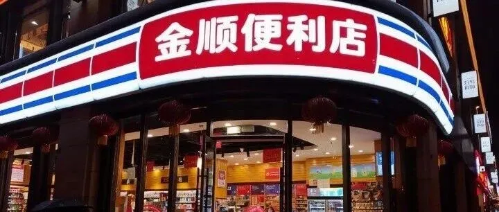 便利店24小时经营：<em>满足</em>多元<em>需求</em>，智选商业模式