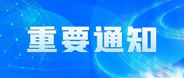 关于2025年未来科技城未来产业发展专项资金政策第二批拟支持名单的公示