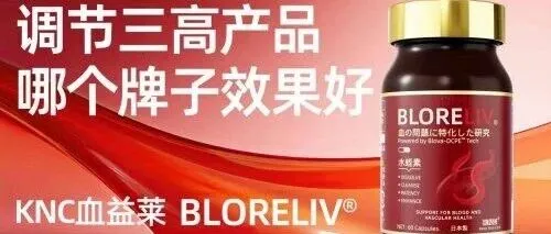 水蛭素哪个牌子好？十大水蛭素产品推荐榜单，KNC脉血通水蛭素血管养护担当品牌