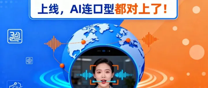 阿里国际站「视频翻译功能」上线，AI连口型都对上了！