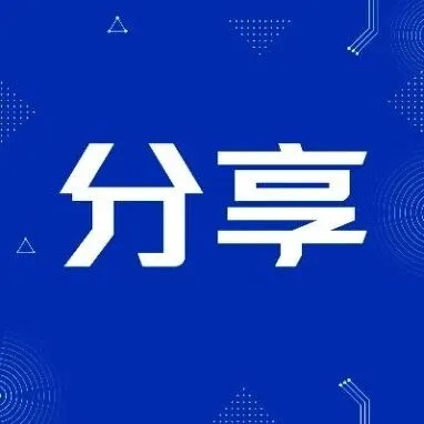 【通知】关于开展上海市专利转化运用市场化服务支撑机构认定工作的通知