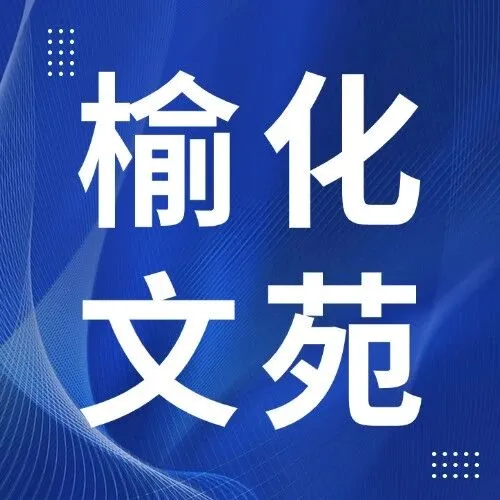 文苑丨那盘老碾子