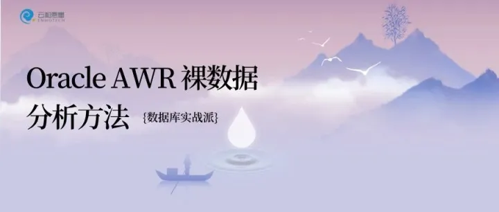 用 <em>SQL</em> 高级写法解锁 AWR 裸<em>数据</em>价值​