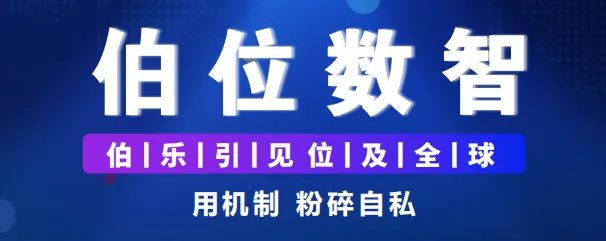 一文看懂伯位数智红包：红包钱从哪来？收益如何分？