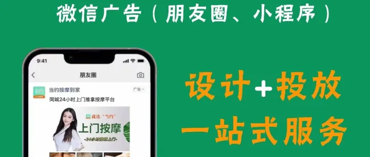 2025微信朋友圈广告投放全攻略：低成本撬动12亿流量，抢占黄金商机！