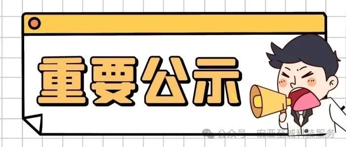 关于拟认定自治区2025年度自治区“专精特新”中小企业、复核保留和取消“专精特新”中小企业称号的公示