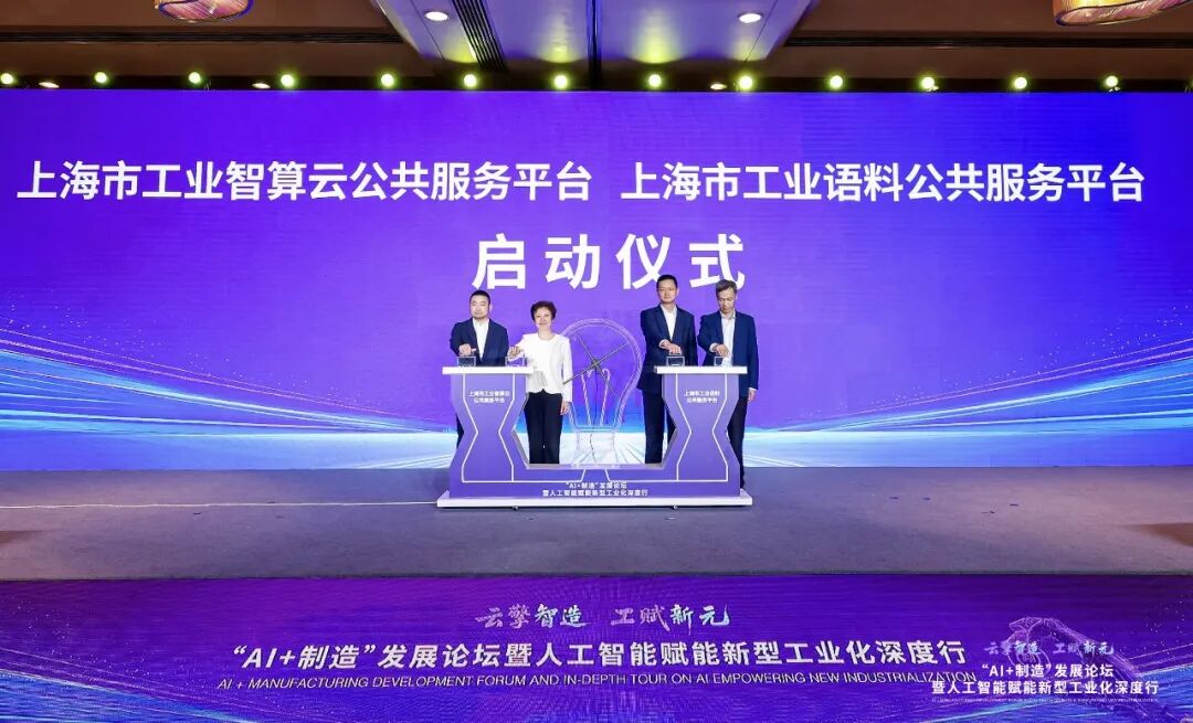 会员动态 | 宝信软件重磅发布“AI+制造”宝联登工业智算云平台- 大数跨境