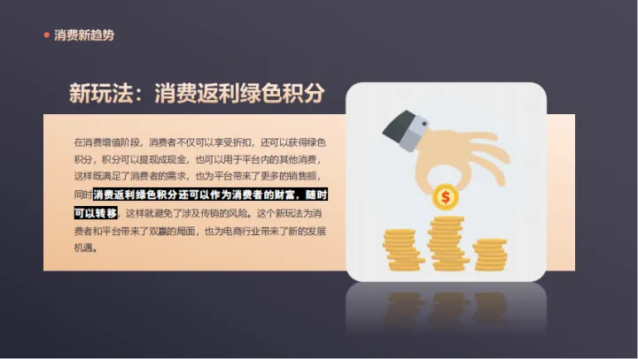 消费即增值：区块链 + 利润池重构消费时代的赚钱新逻辑