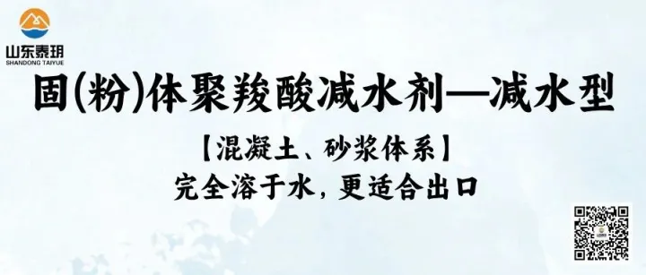 【固体聚羧酸减水剂—减水型】完全溶于水，性能更优