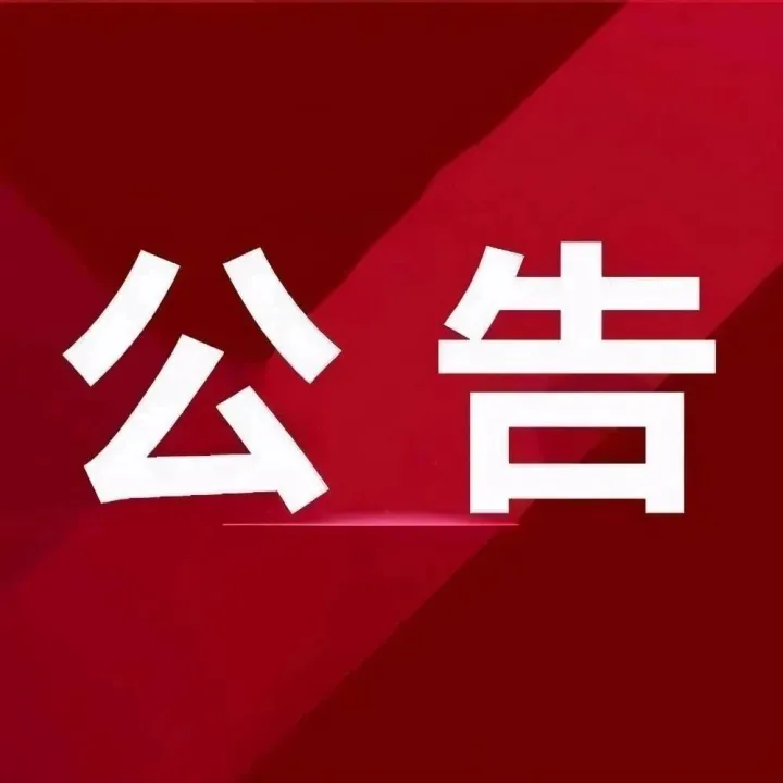 <em>鸡西</em>市医疗保障局局属单位<em>鸡西</em>市医疗保险服务中心面向社会招聘工作人员的公告