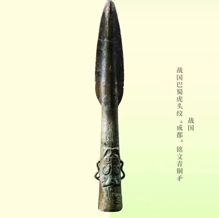每天与一件国宝相遇！《国宝时刻·战国巴蜀虎头纹“成都”铭文青铜矛》窥见战国时期古蜀大地的激情与神秘