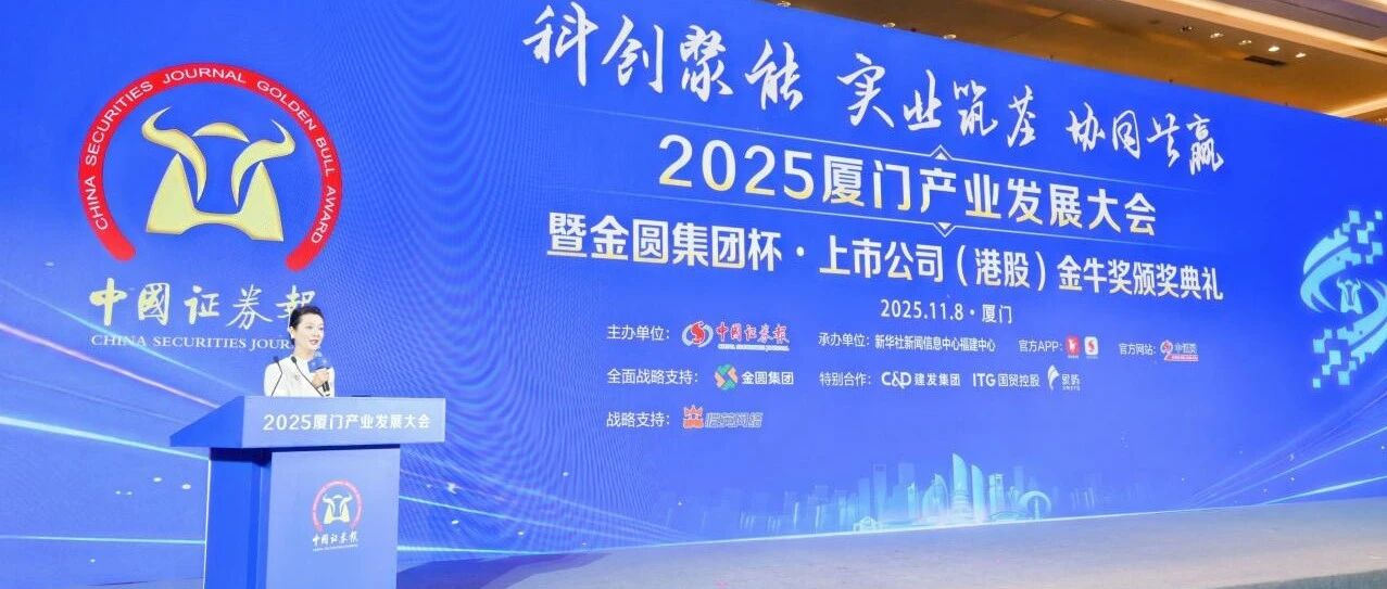 建发集团协力支持2025厦门产业与证券业发展大会举办- 大数跨境