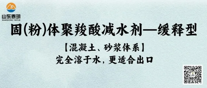 固体聚羧酸减水剂— 缓释型