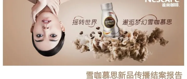 2025雀巢雪咖啡新品营销<em>推广</em><em>方案</em>