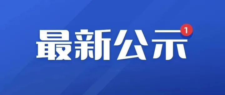 2025年度深圳市重点实验室组建资助项目！