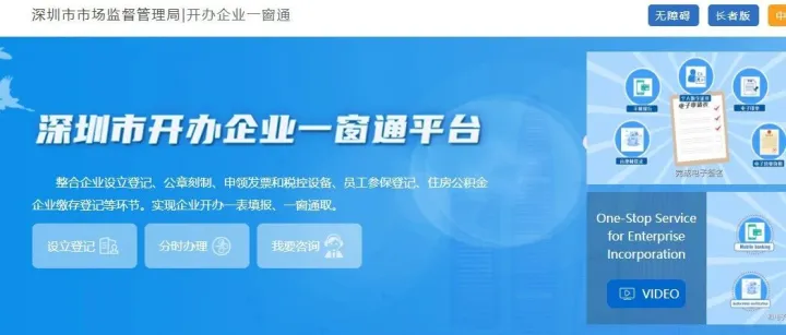 【深圳代办工商<em>注册</em>】深圳<em>注册</em><em>公司</em>流程一<em>网</em>通办+<em>多少</em>钱+住宅<em>注册</em>指南，一文看懂！