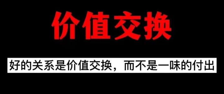 底线思维角度之价值和价值交换