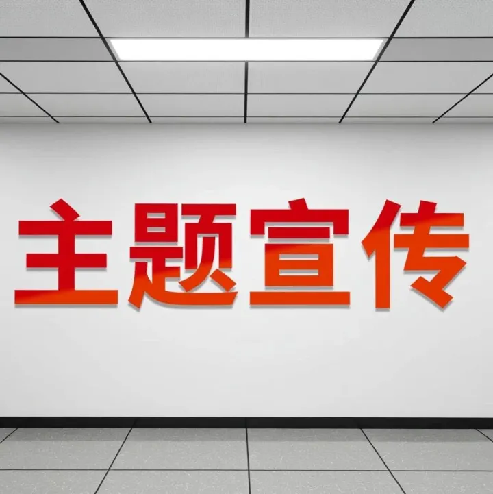 主题宣传 | 社会主义核心价值观