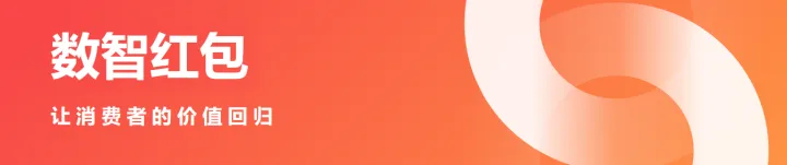 数智红包重构消费生态：15天落地系统，商家流水暴涨 3 倍