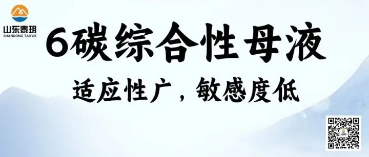 6碳综合型母液-适应性广，敏感度低，兼具较好的减水和保坍性能