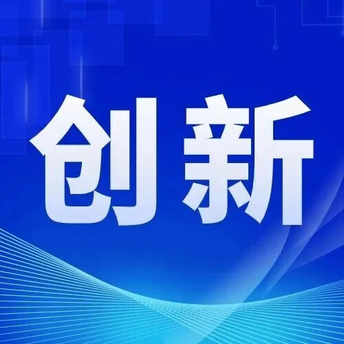 双辽分公司：微光护平安 小发明解难题