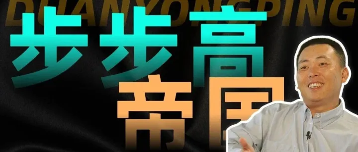 从小霸王到苹果股东：段永平的人生，就是一部"做对的事"教科书