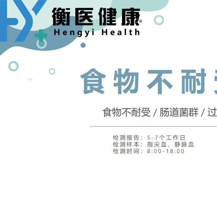 <em>常州</em>7个当地食物不耐受检测机构(附2025年汇总鉴定地址)