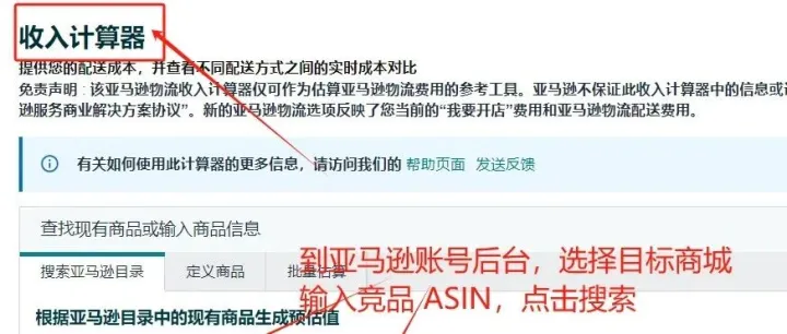 如何利用亚马逊后台计算利润和成本——亚马逊物流收入计算器